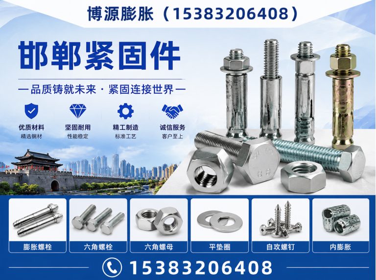 临漳县邯郸紧固件展示图